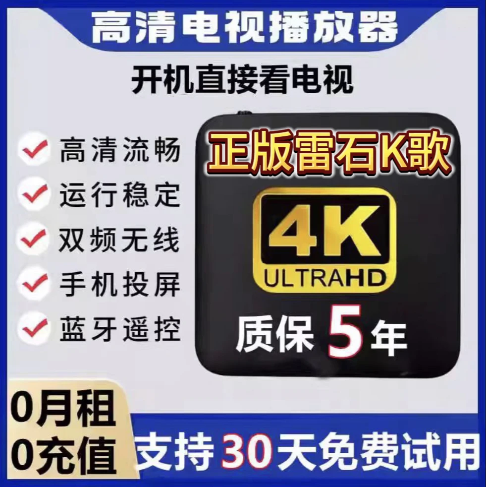 [高配版本]2025年雷石K歌蓝牙语音万能4K点歌机扫码语音点歌