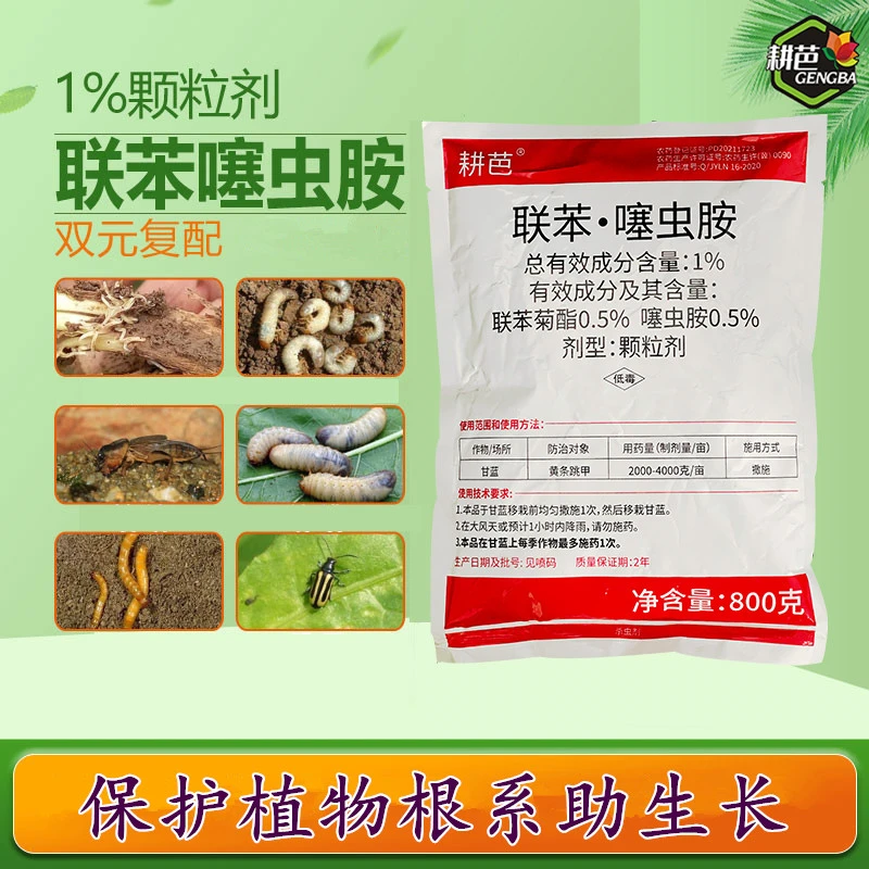 耕芭1%联苯噻虫胺防虫颗粒剂黄条跳甲地下害虫撒施农药正品杀虫剂