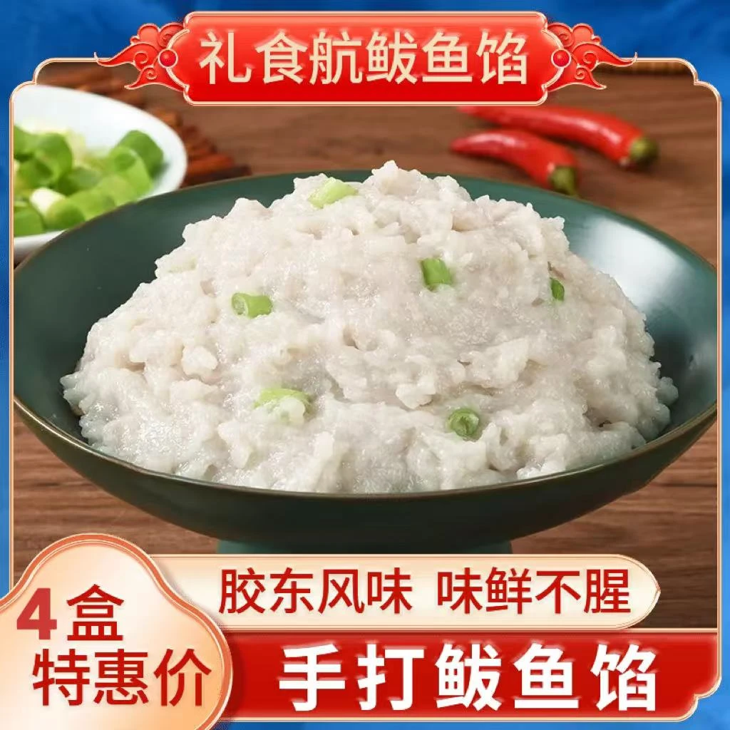 礼食航新鲜鲅鱼馅纯手工马鲛鱼肉鱼泥饺子馅速冻冷链500g/盒*4