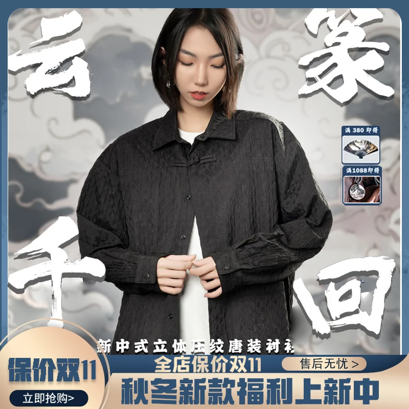 【云篆千回】—新中式国潮男夏季宽松长袖时尚百搭外套「cleanfit」