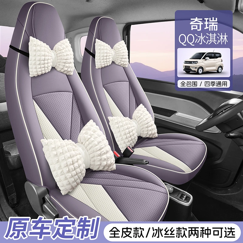新款奇瑞QQ冰淇淋汽车座套全包围冰丝冰激淋布丁甜筒圣代全皮坐垫