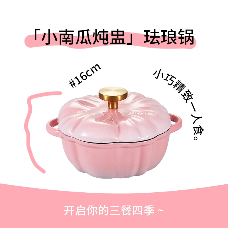 【粉色渐变】16cm小南瓜铸铁珐琅锅小炖盅搪瓷迷你锅煲仔饭珐诺工厂