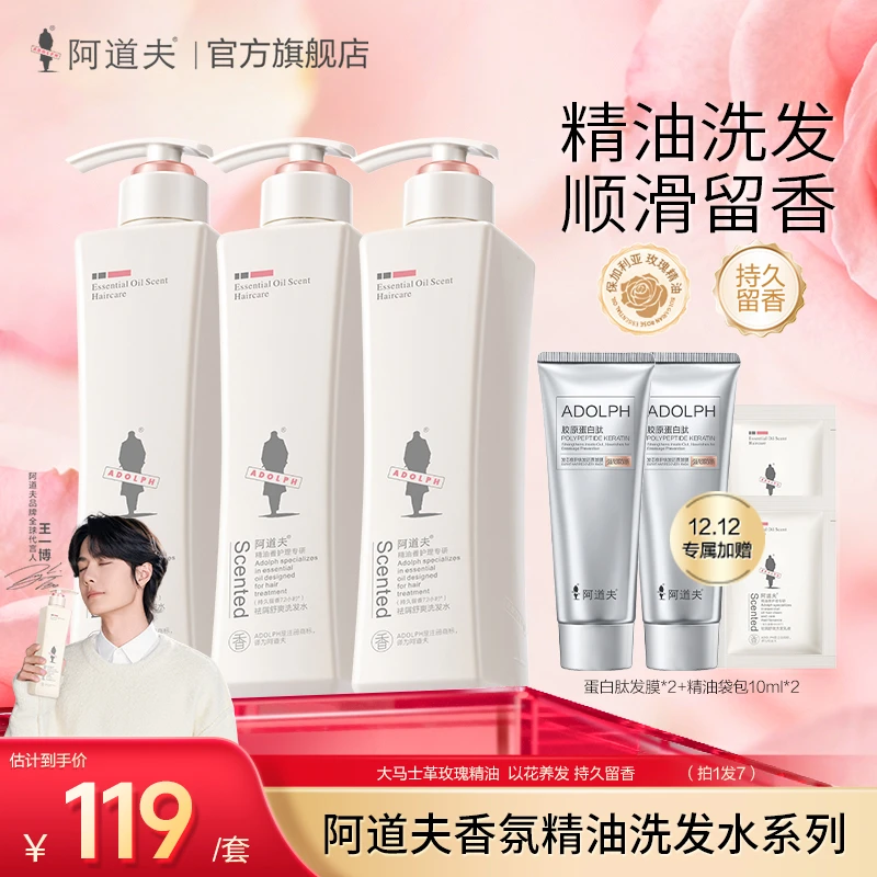 【爆款组合】阿道夫精油香氛洗发水去屑清爽植物控油蓬松留香套装