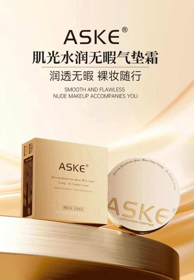 ASKE三色养护ins保湿滋润轻透无暇气垫美颜水润霜【2】