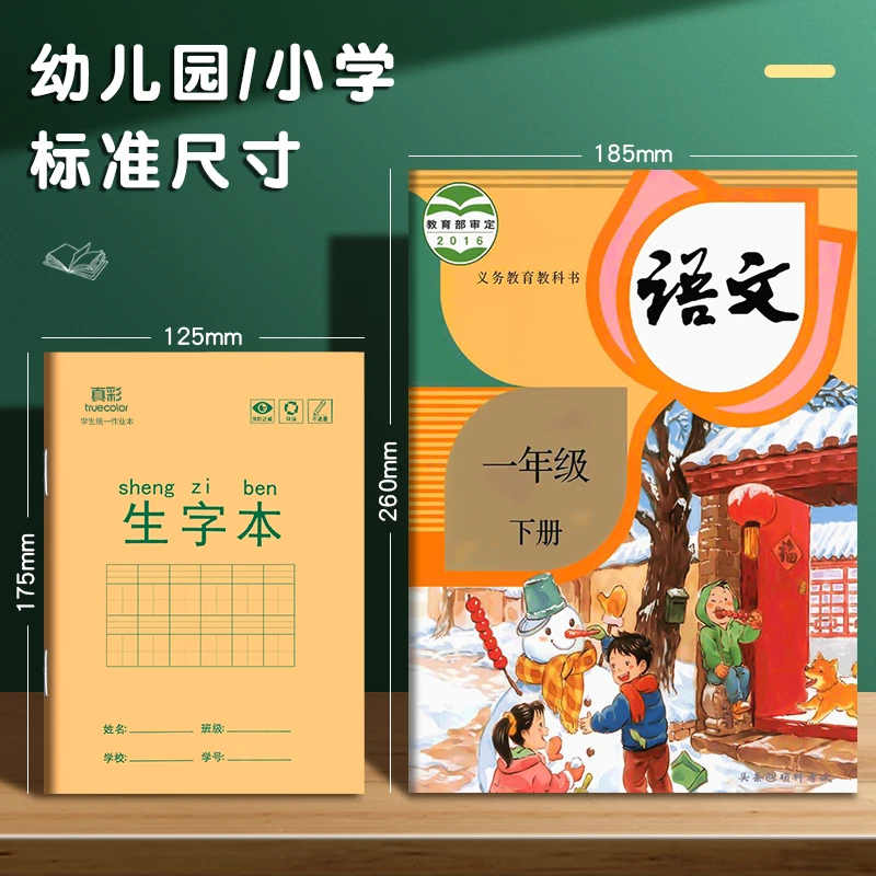 真彩牛皮作业本汉语拼音本练习本生字田字格本数学写字