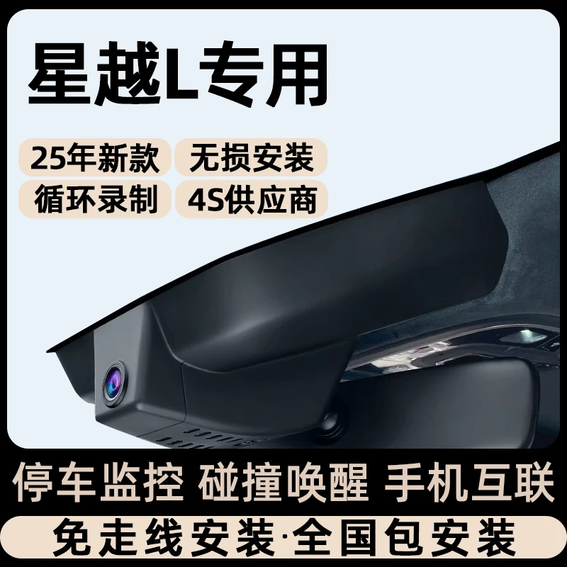 24款吉利星越L专用行车记录仪原厂免走线无损安装停车监控23款