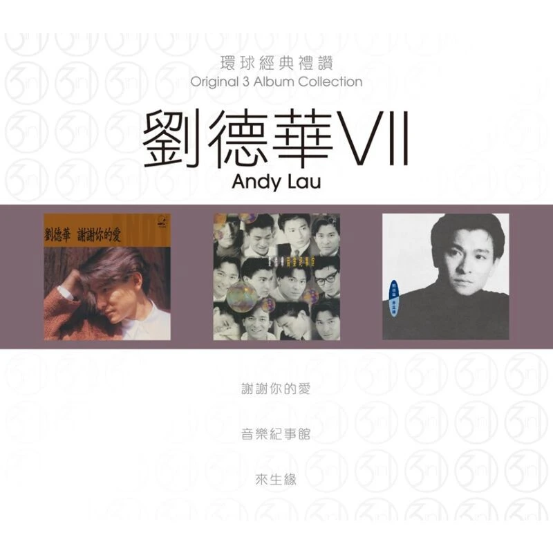 【原装进口】刘德华《环球经典礼赞 Ⅶ  3in1》（港版3CD）