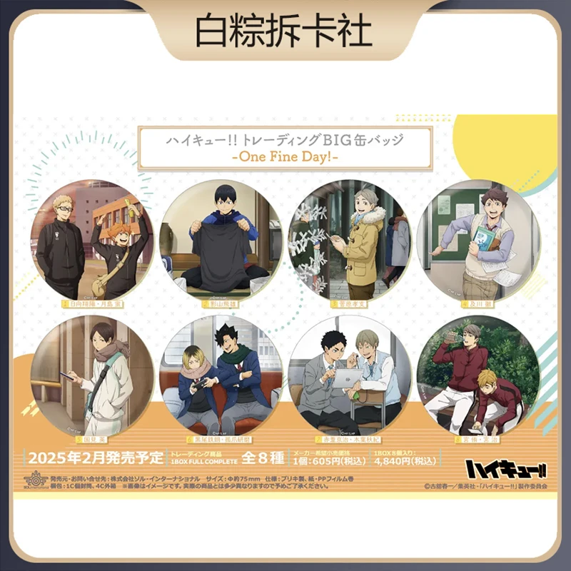 【日谷】排球少年 One Fine Day系列吧唧 新秋冬徽章/cafe联名徽章