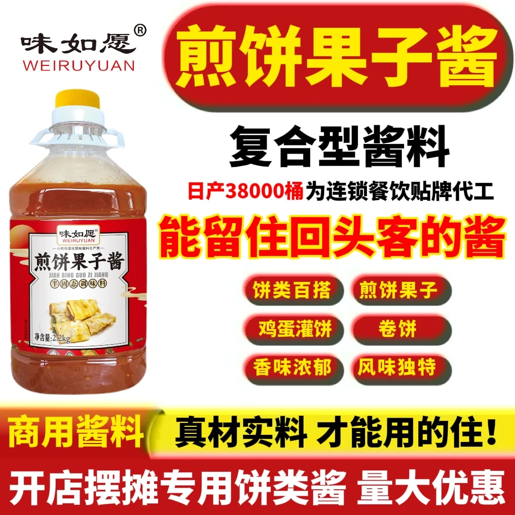 【煎饼果子酱】商用杂粮煎饼酱菜煎饼杂粮饼类酱卷饼酱鸡蛋灌饼酱
