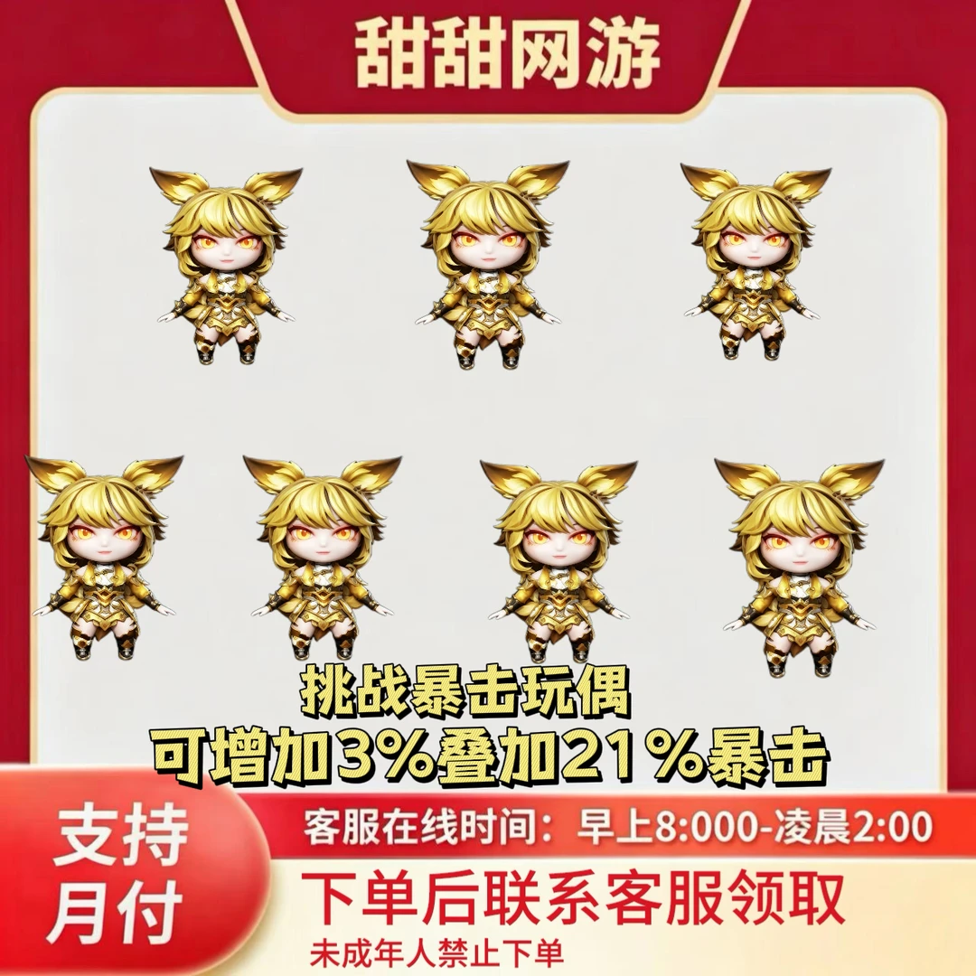 CF穿越火线端游商品挑战暴击玩偶金狐玩偶【未成年禁止下单】