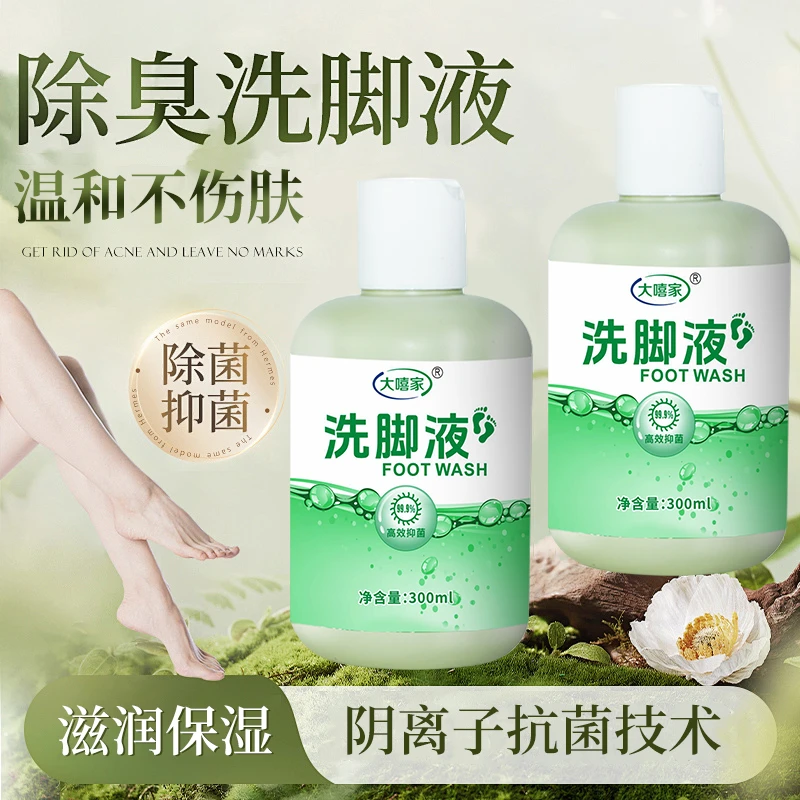 除臭洗脚液温和抑菌泡脚洗脚家用足浴去异味清洁留香温和草本清洁