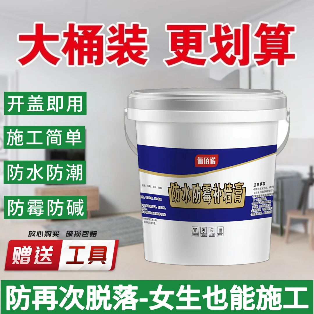 【补墙膏】墙面修复补墙膏家用白色防水返碱脱补墙膏白色防水补墙膏