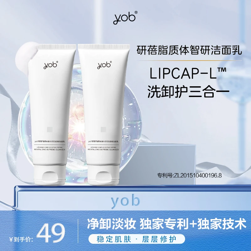 研蓓智妍氨基酸洁面乳温和养肤卸妆清洁控油三合一男女通用