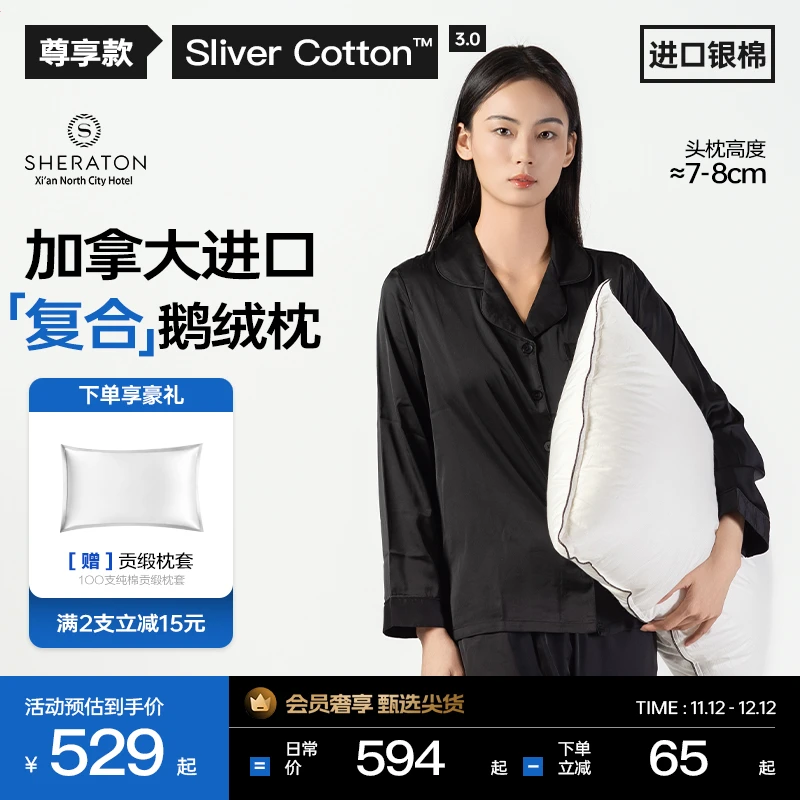 URTTMG喜来登【加拿大95鹅绒复合枕】五星级酒店羽绒枕头护颈椎枕芯商品图