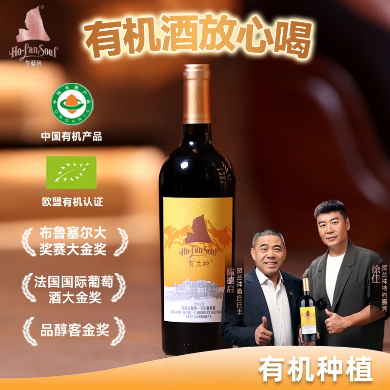 贺兰神宁夏贺兰山有机赤霞珠干红葡萄酒“金标S1”干红葡萄酒正品