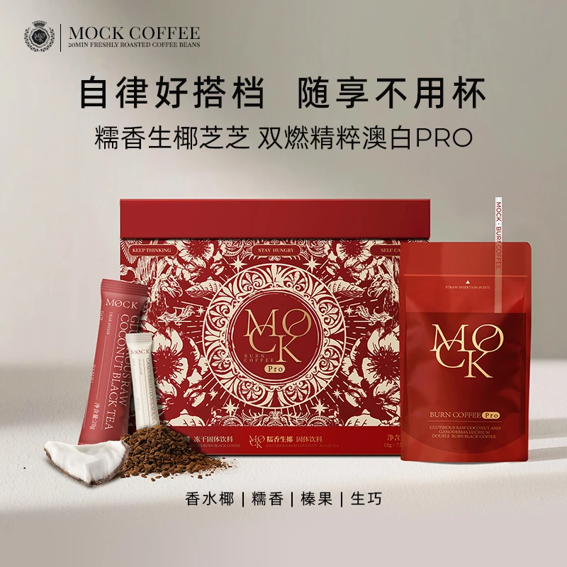 MOCK墨客咖啡糯香生椰芝芝精粹澳白拿铁Pro-H