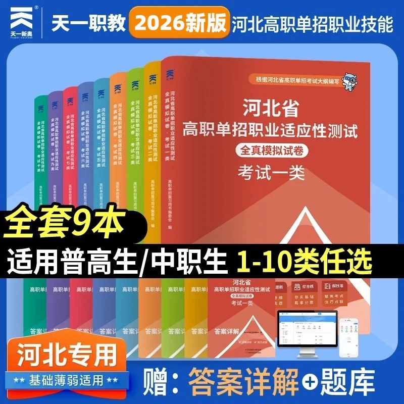 2026年河北省高职单招考试复习资料真题语数英物化十大类对口升学