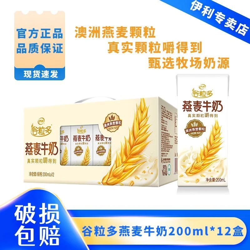 【6月】伊利谷粒多颗粒燕麦牛奶200ml*12盒 早餐必备营养奶（京东次日达）