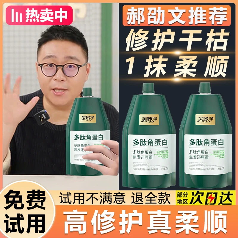 【郝劭文推荐】多肽角蛋白发膜修护干枯补水顺滑改善毛躁护发素矫正