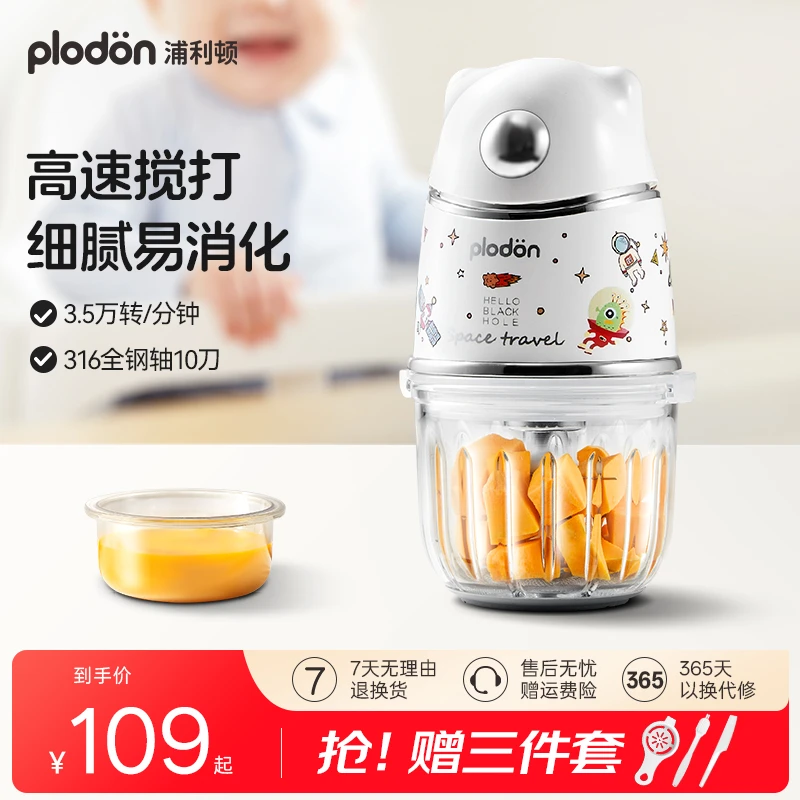plodon浦利顿太空熊辅食机宝宝婴儿多功能家用小型料理机细腻打泥