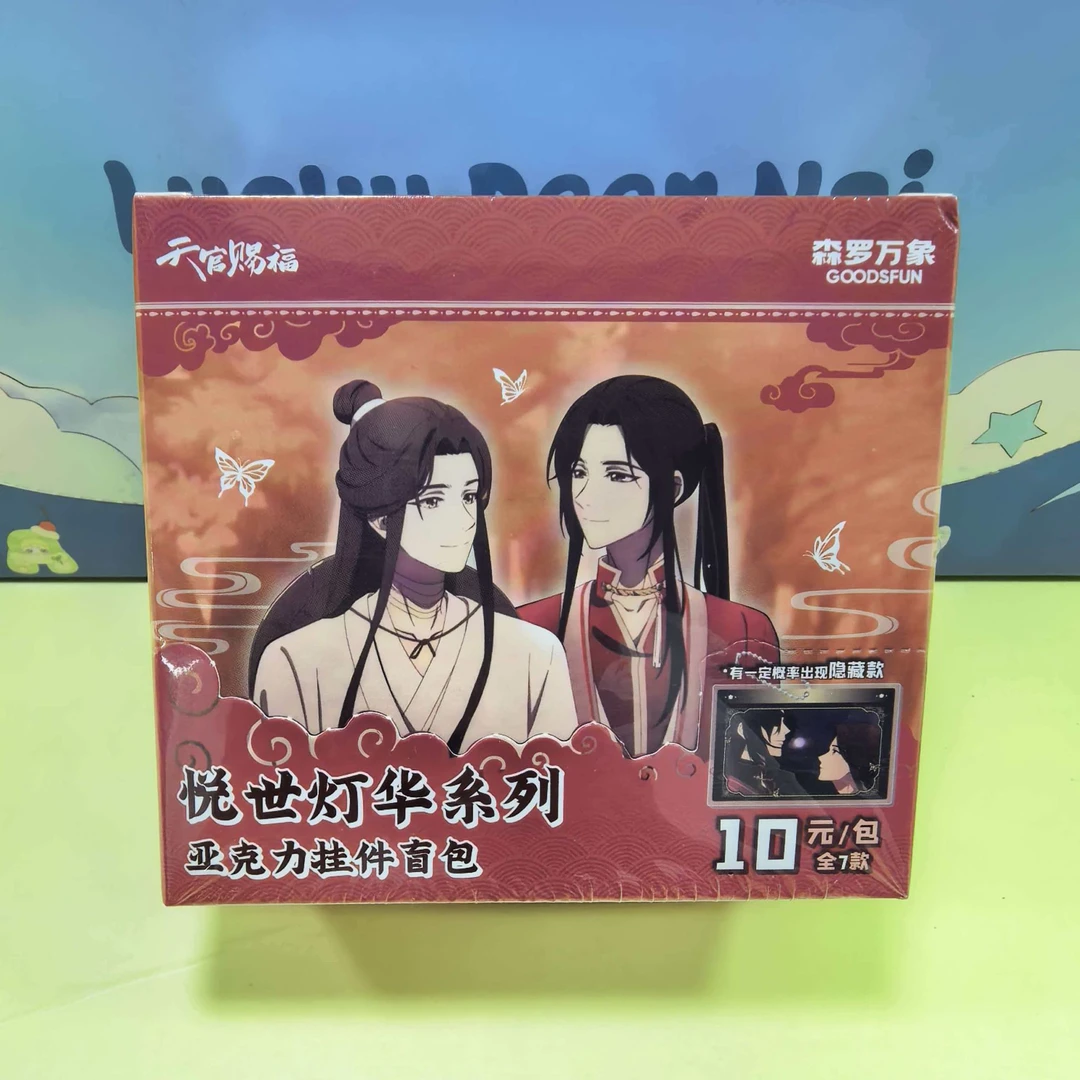 天官赐福悦世灯华系列亚克力挂件盲包