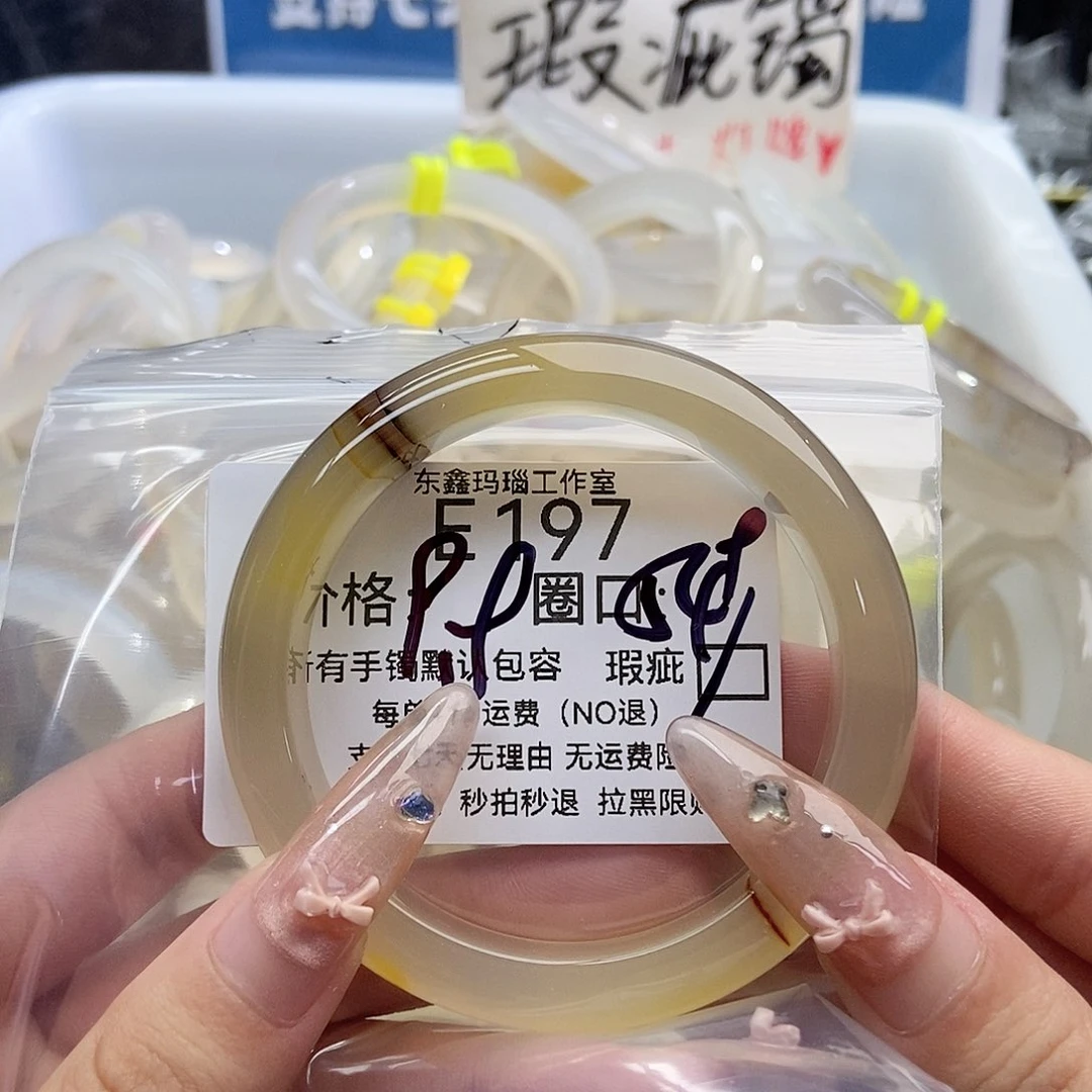手镯玛瑙/玉髓未镶嵌南*梨197