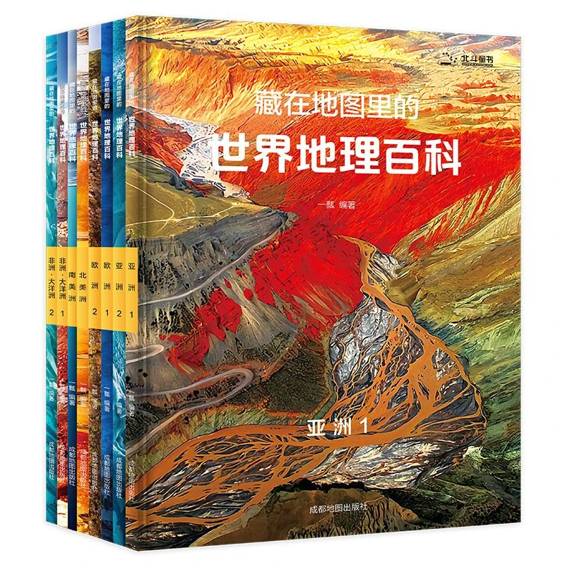 【全套8册 】藏在地图里的世界地理百科 送AR学习软件 儿童自然国
