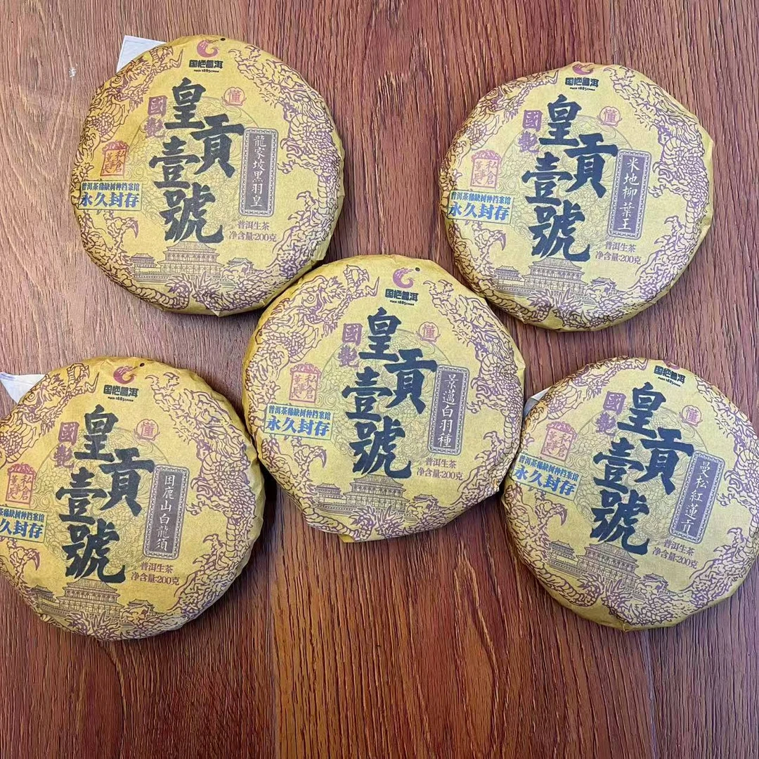 国艳皇贡壹号古树普洱茶200g/饼 生普
