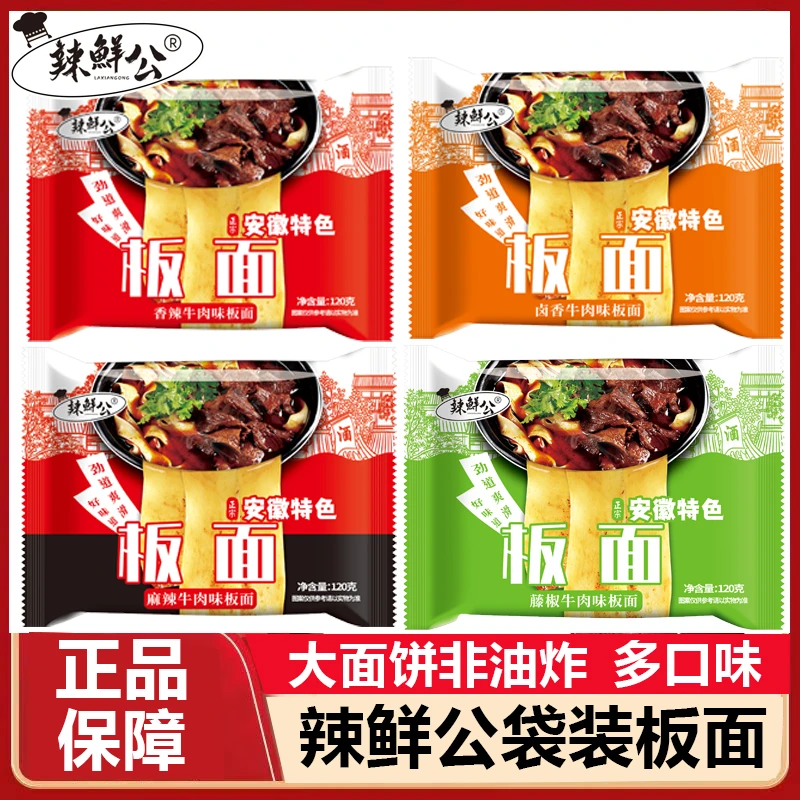 【比泡面好吃】安徽板面袋装泡面速食红烧牛肉冲泡宽面非油炸面饼