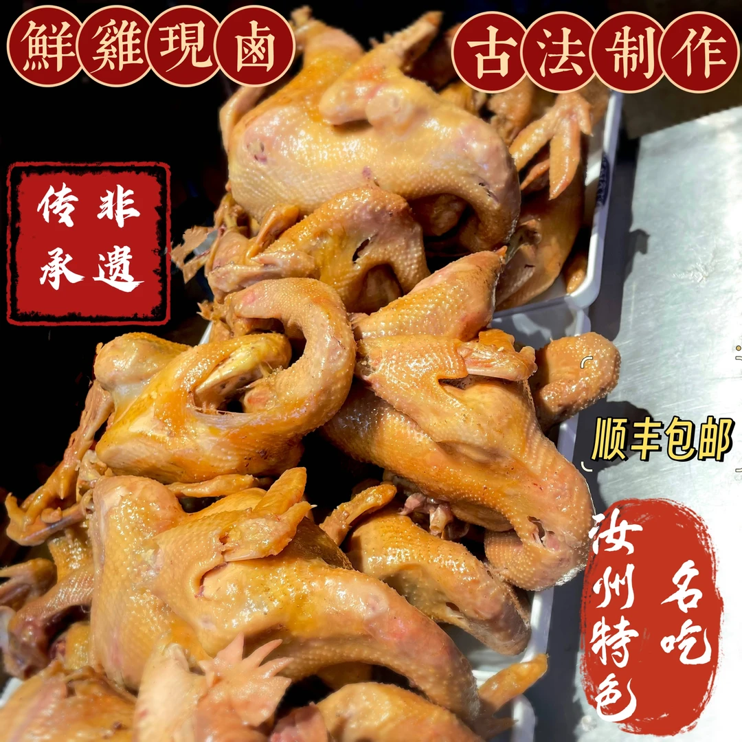 大洋马烧鸡五香烧鸡现卤散养肉质紧实口感好