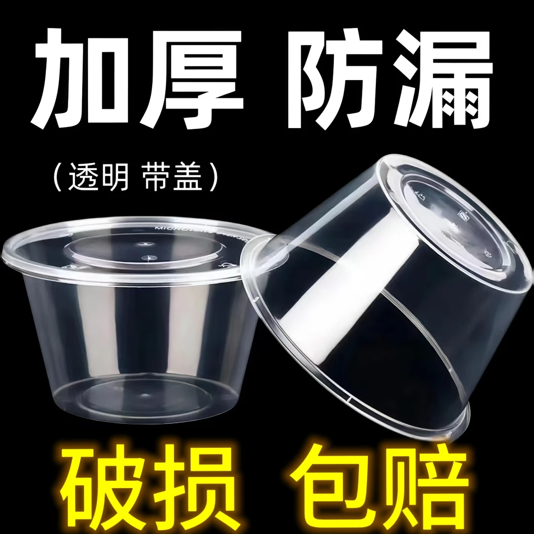 一次性餐盒圆形碗外卖打包盒汤碗食品级饭盒外卖加厚快餐盒透明