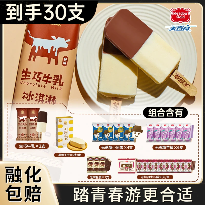 【开仓特惠30支】配料安心老奶油生牛乳草莓雪糕冰淇淋好礼相送