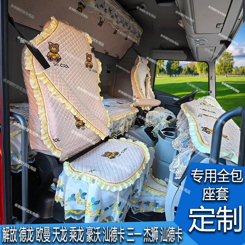 欧曼德龙豪沃汕德卡乘天龙三一货车专用荷绒全包卧铺座套仪表台垫