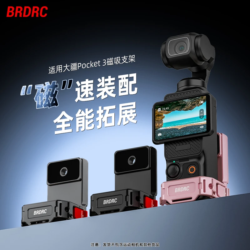 BRDRC适用大疆Pocket3磁吸支架Osmo口袋相机冷靴兔笼底座拓展配件