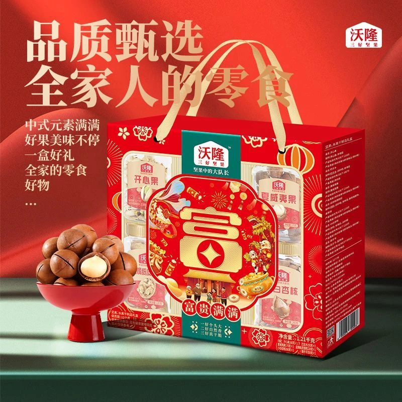 【富贵满满1.21kg】沃隆坚果礼盒坚果果仁礼包年货团购送礼佳品