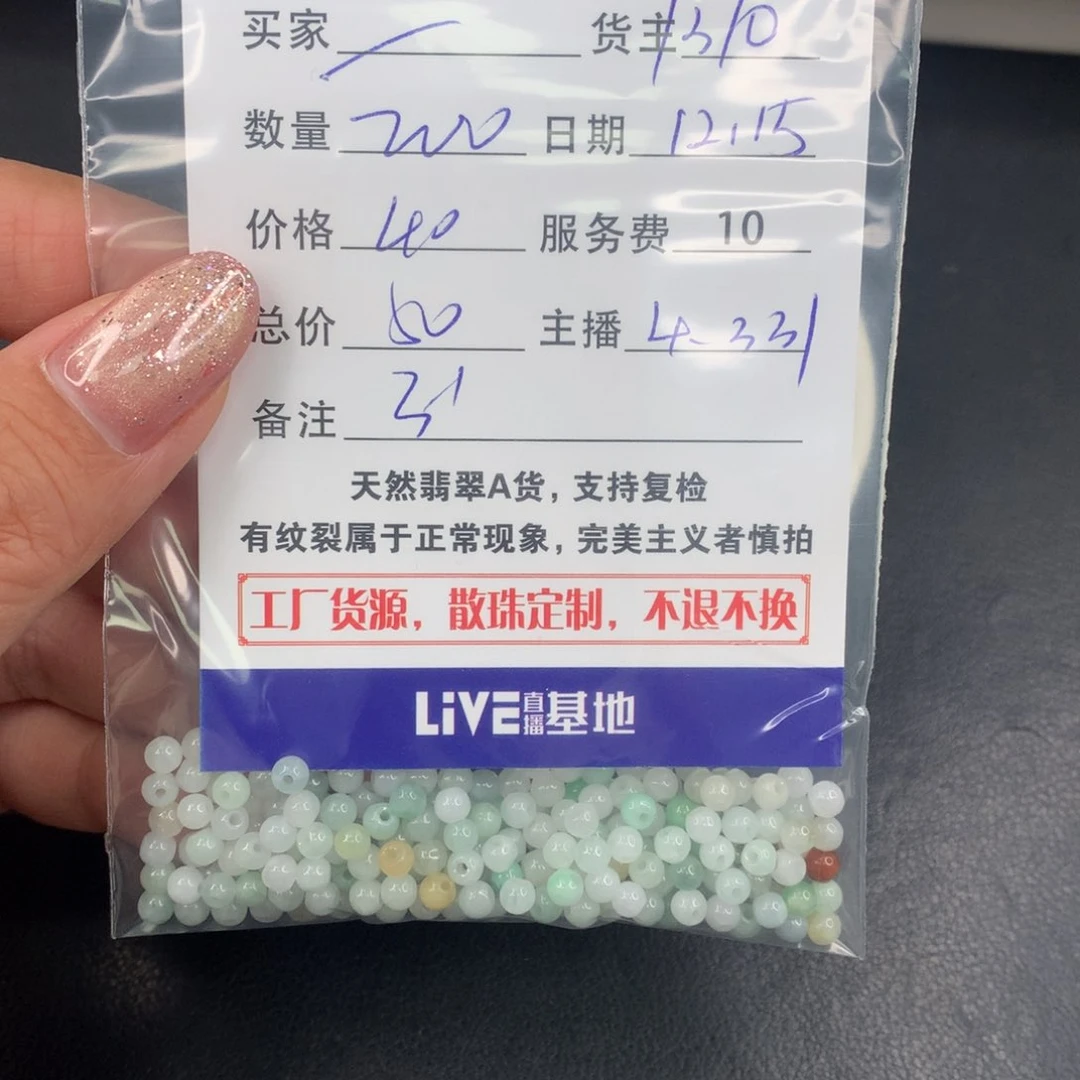 散珠翡翠一*DIY多样性自发