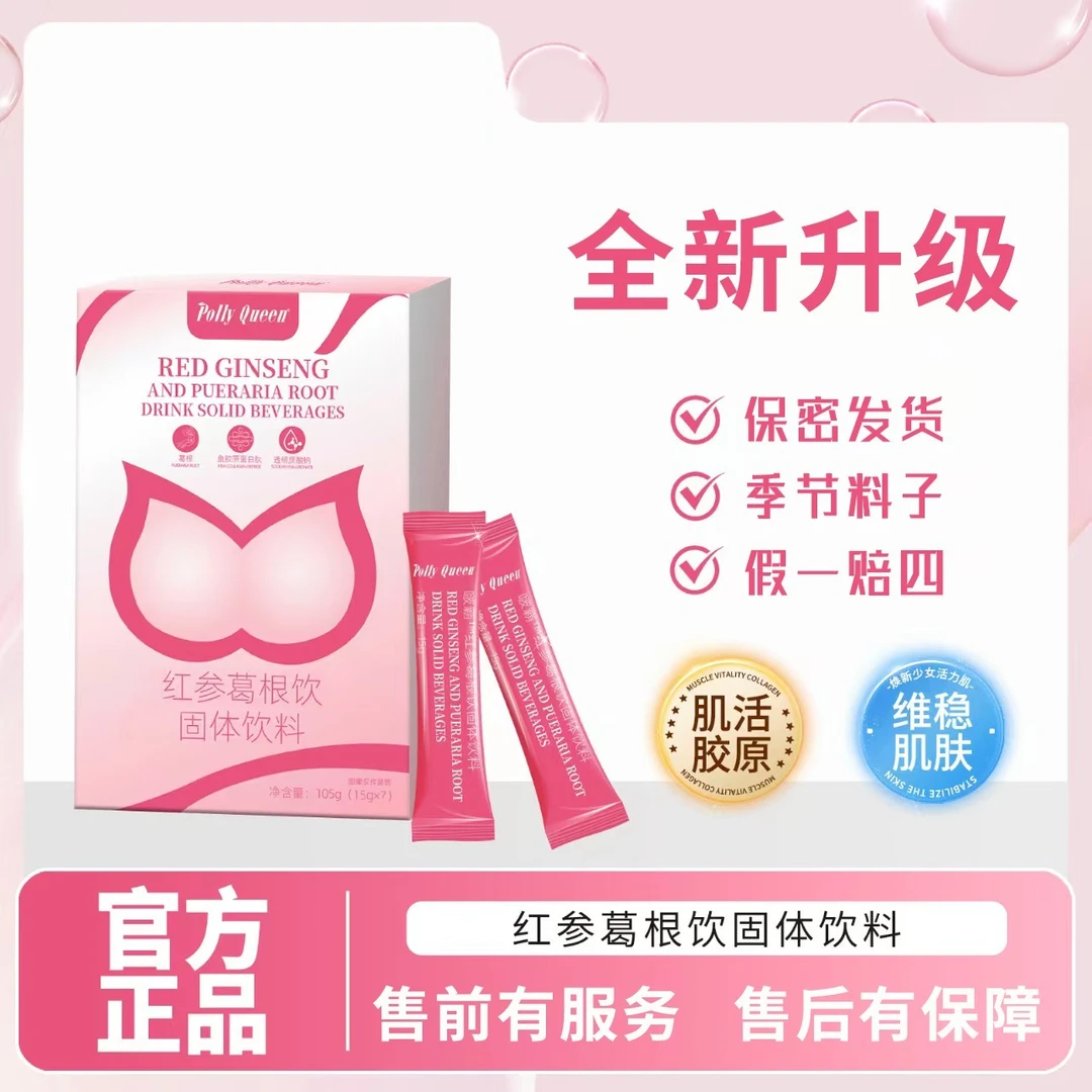 (贝贝精选)美丽红参固体植物饮品B1