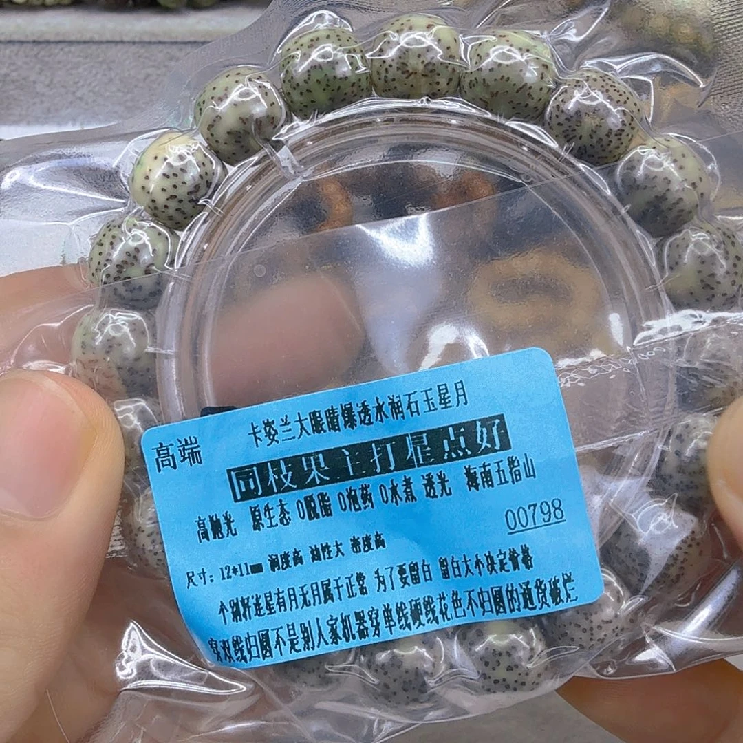 星月菩提手串78高端卡姿兰大眼睛星月菩提单圈12