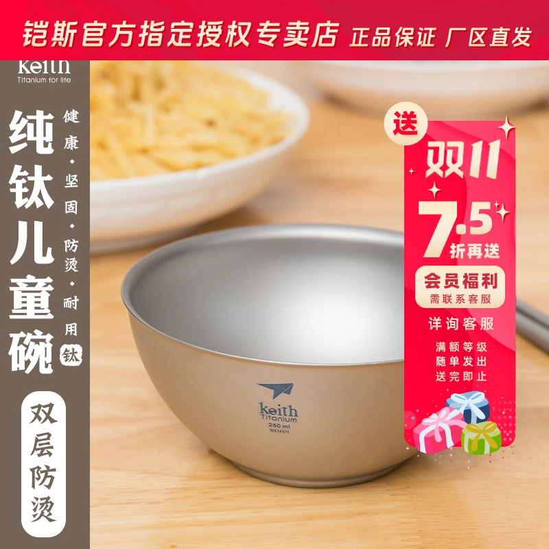 KEITH/铠斯钛饭碗 儿童饭碗餐具 双层隔热防烫防摔便携小碗纯钛碗
