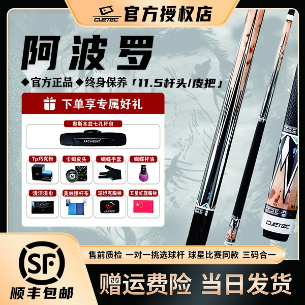 丘泰克（CUETEC）宙斯幽灵黑科技碳纤维台球杆范伯宁二代全碳X系列