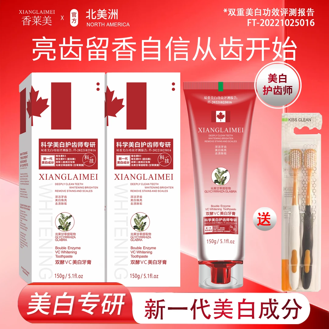 {美白牙膏}香莱美双酵VC美白牙膏净白亮齿清洁+美白+修复多效合一
