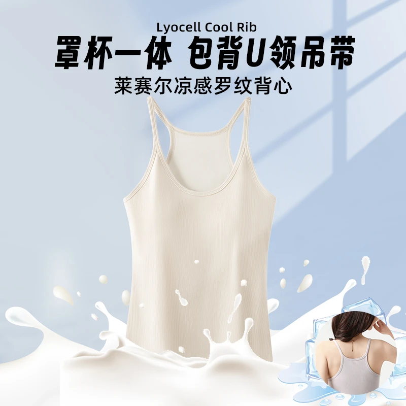 莱赛尔凉感罗纹 U 领 女罩杯包背吊带背心 内搭打底上衣L882