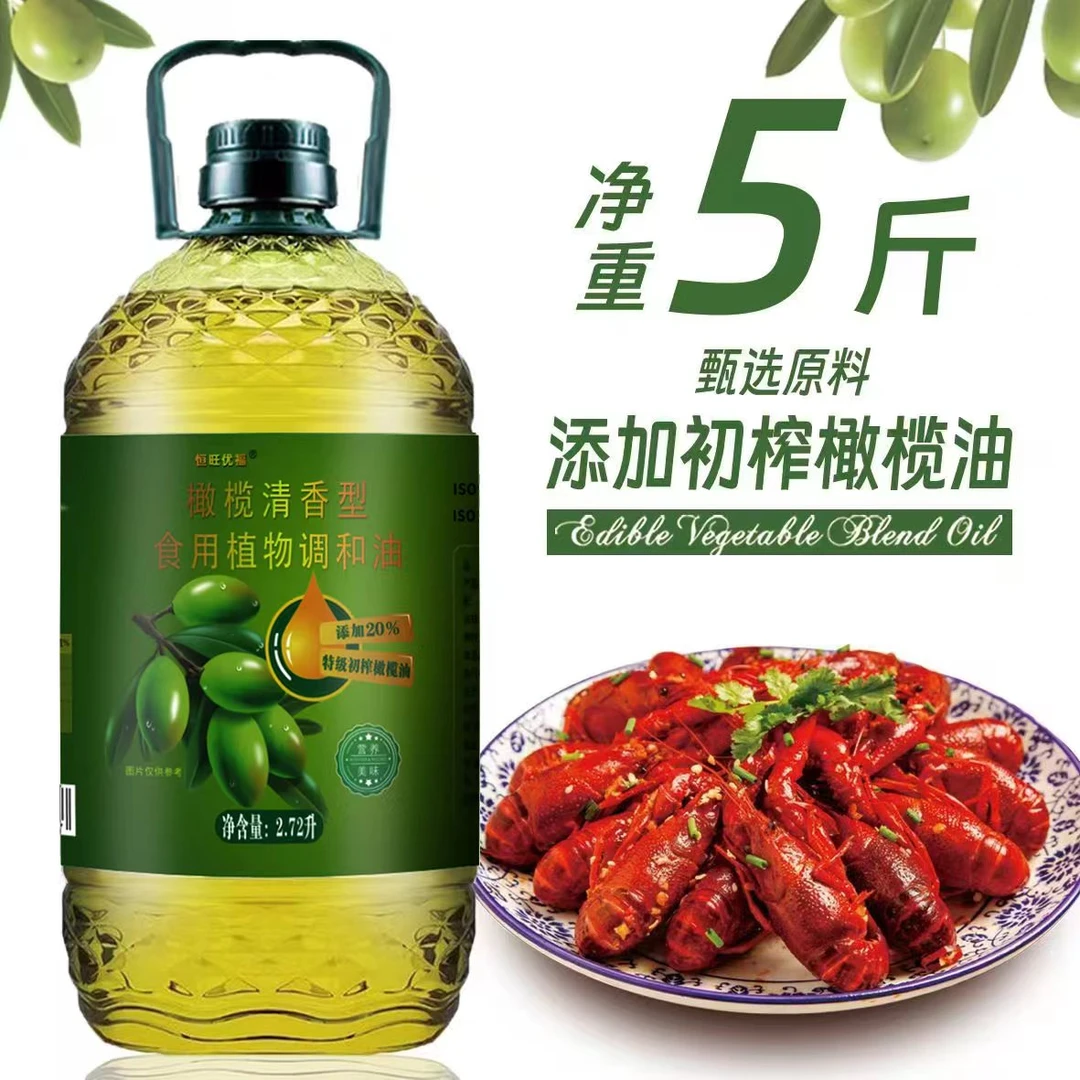 【5斤大桶】添加特级初榨橄榄油食用油5斤植物调和油家庭营养清香煎