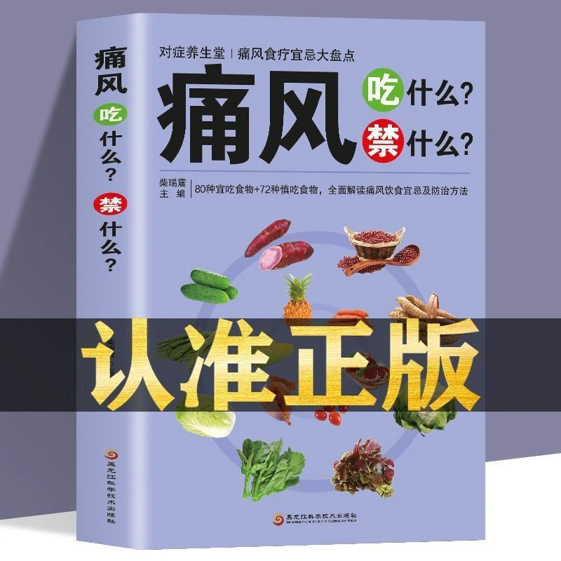 痛风便秘吃什么禁什么  痛风食谱大全菜谱