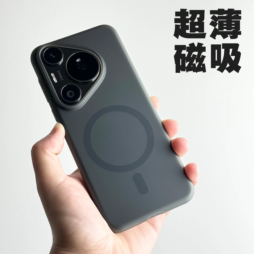 超薄磁吸冰雾适用华为pura80ultra手机壳新款磨砂肤感华为p80pro+