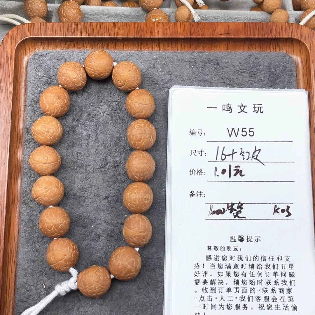 凤眼菩提手串W55-k03凤眼菩提16+红皮