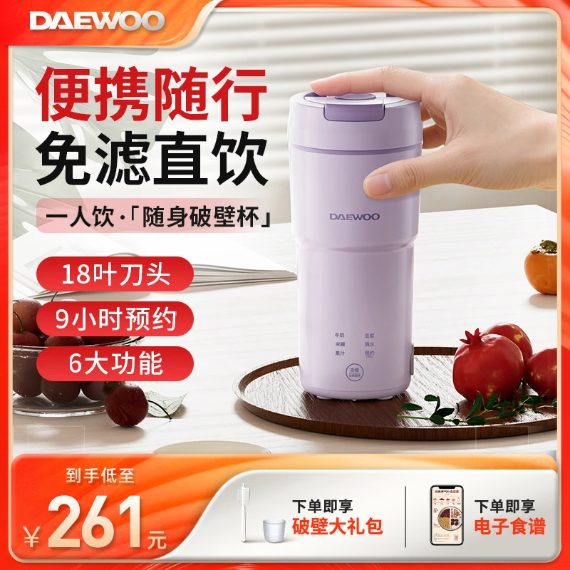 大宇便携豆浆杯出行户外随手保温热水杯免滤直饮家用小型破壁杯