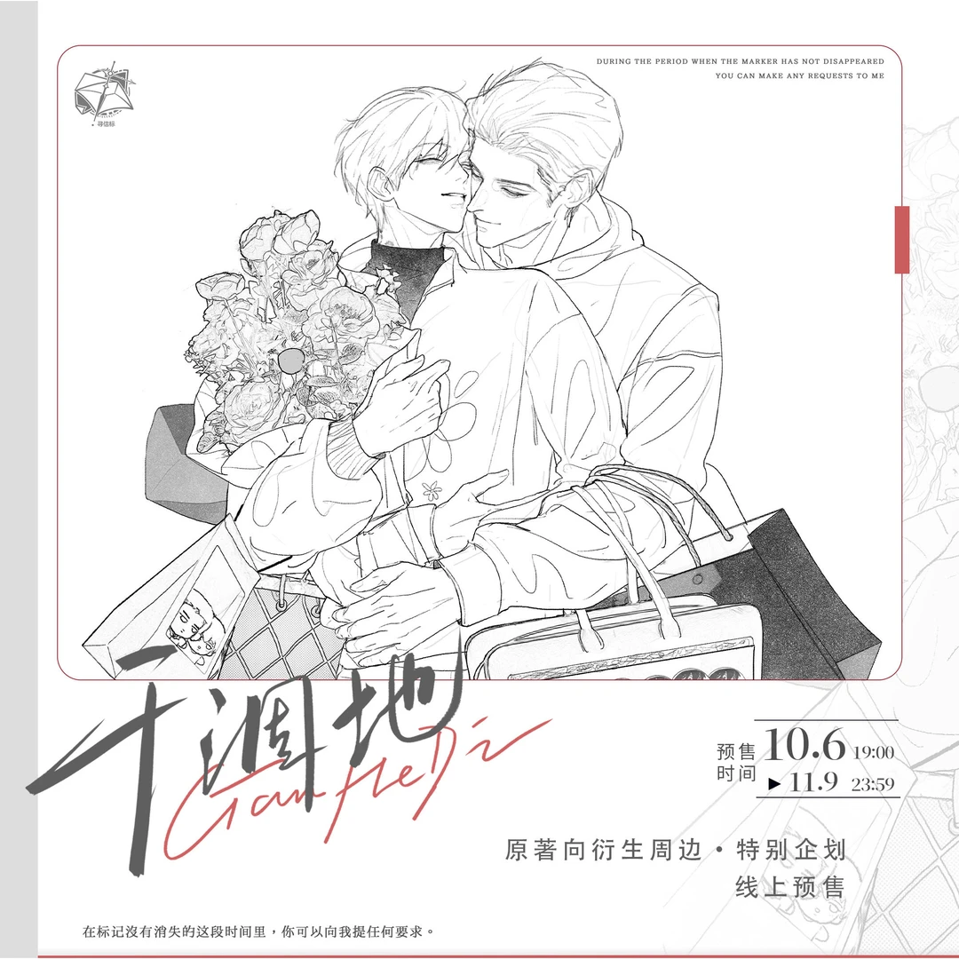 干涸地-特别企划系列周边 寻信标出品 超市偶遇幕后相携系列徽章