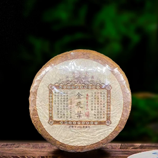 二十二年原料曼松金飞叶500g生茶（配1泡同款品鉴装）