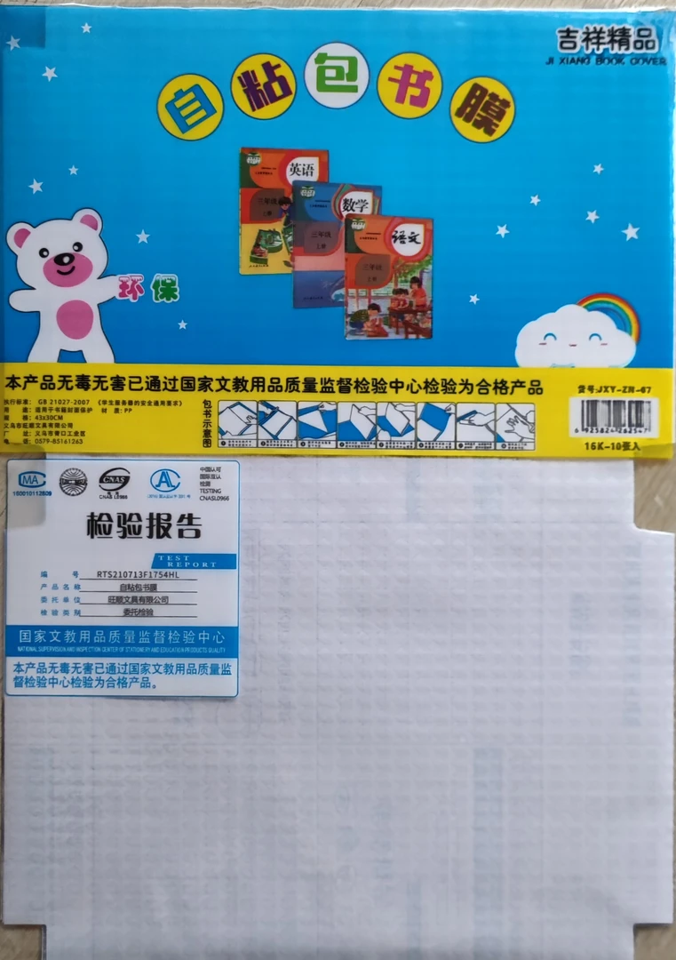 吉祥透明自粘包书膜16k/A4一单10包发